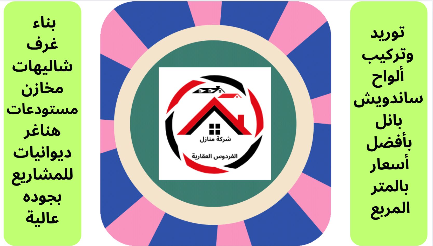 ساندويتش بانل توريد بيع في الكويت