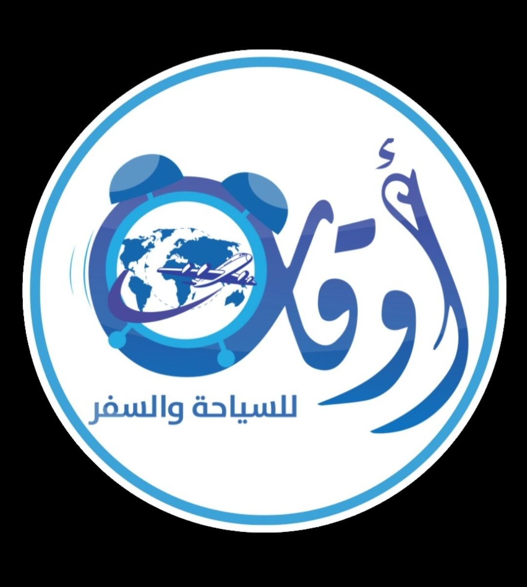 شركة أوقات للسياحة والسفر