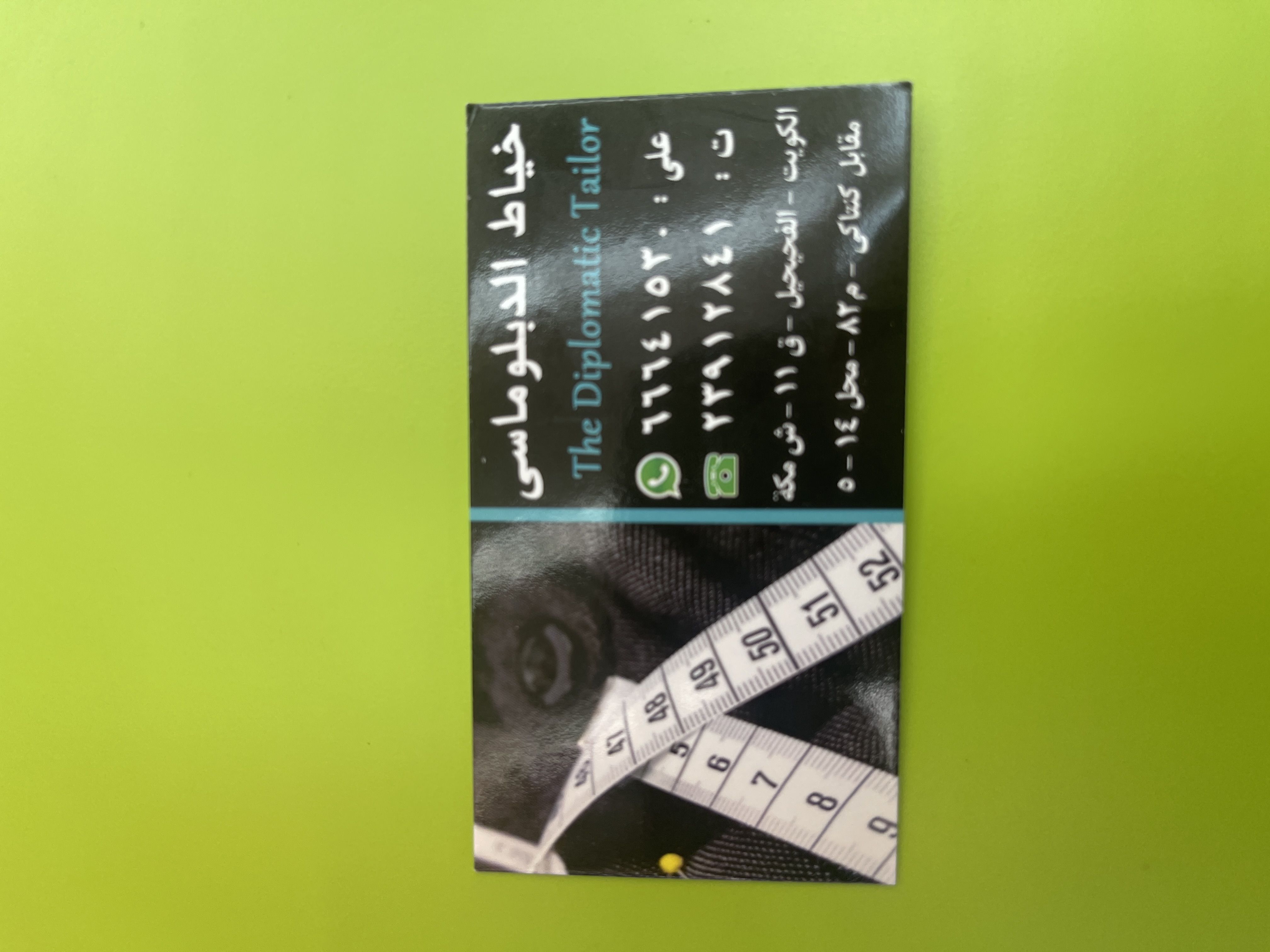 خياط الدبلوماسي العالمي