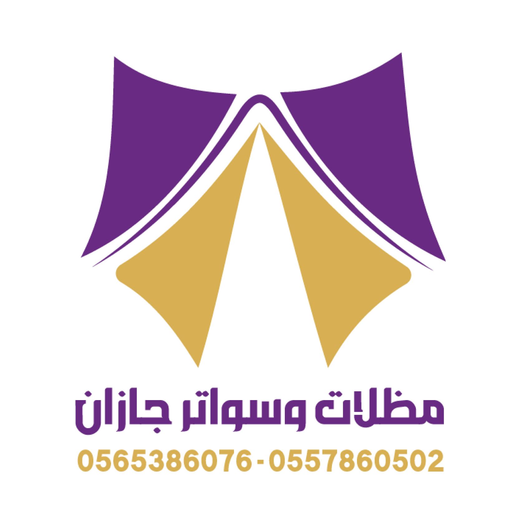 مظلات وسواتر منطقة حازان